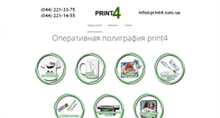 Desktop Screenshot of print4.com.ua